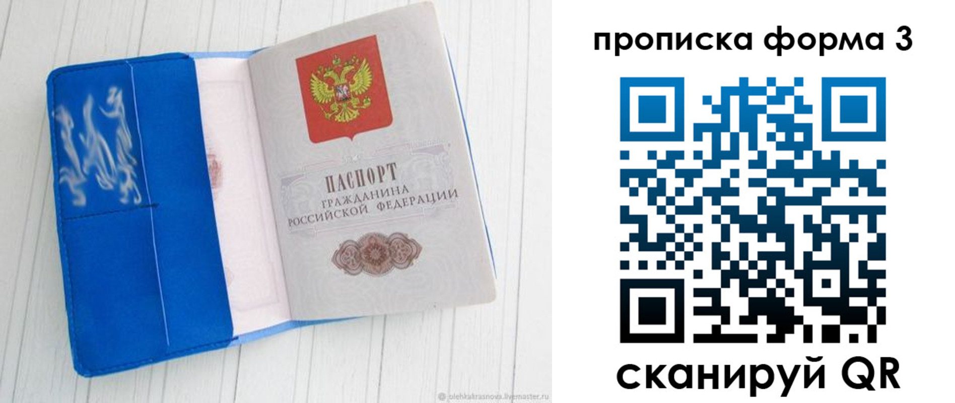 прописка паспорт в Приморском крае