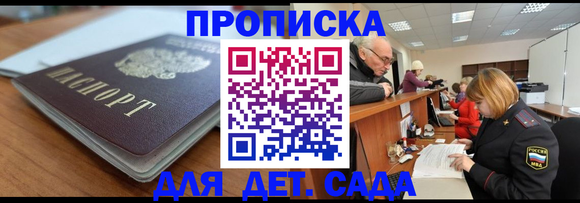 купить прописку в Приморском крае